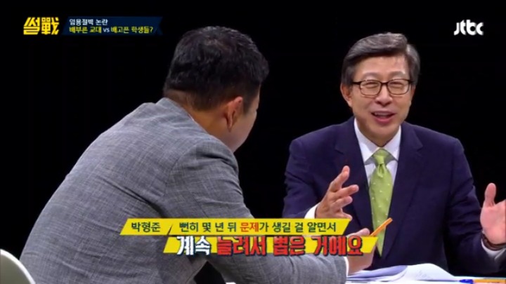 [썰전] 초등교사 임용 논란과 대책 & 교대생들의 집단 이기주의? | 인스티즈