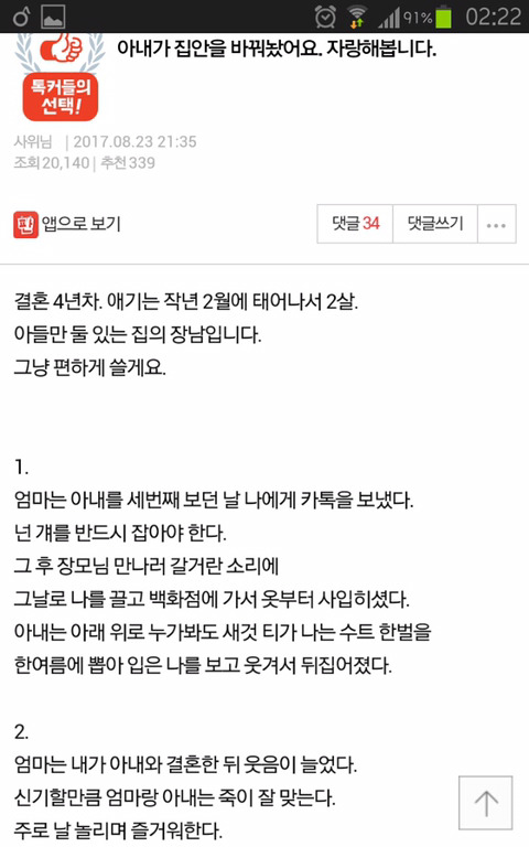 [판] 아내가 집안을 바꿔놨어요. 자랑해봅니다 | 인스티즈