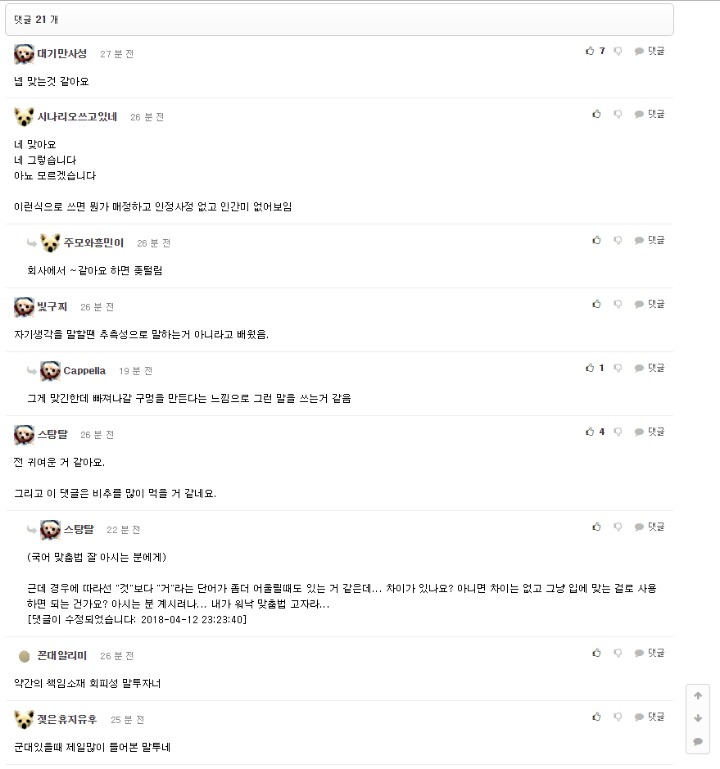 한국인이 많이 쓰는 말투 | 인스티즈