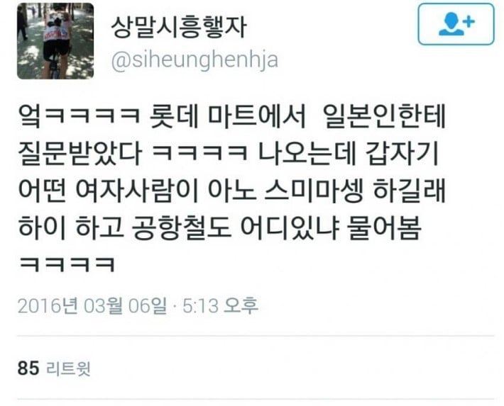 롯데마트에서 일본사람한테 질문받음 | 인스티즈
