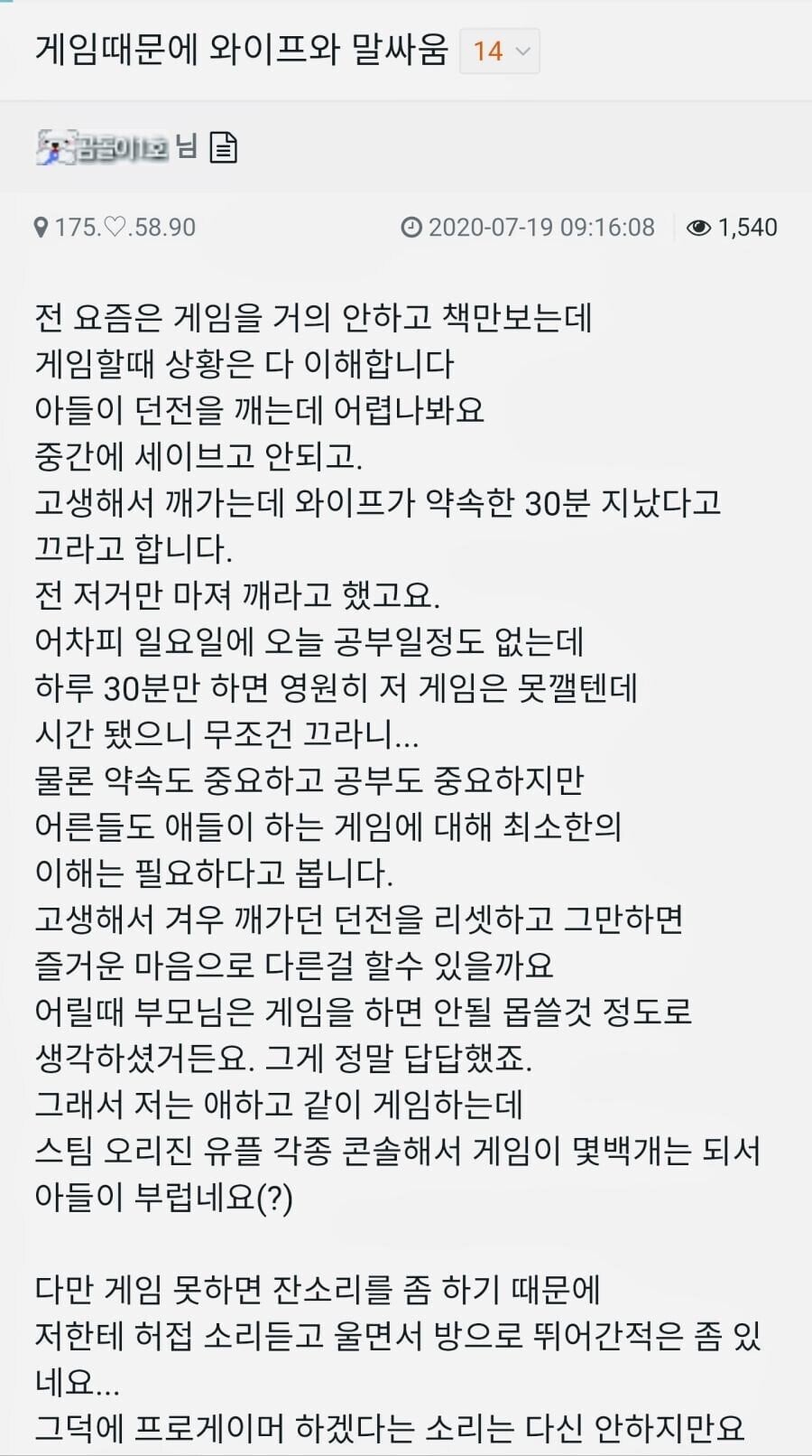 게임때문에 와이프와 말싸움 | 인스티즈