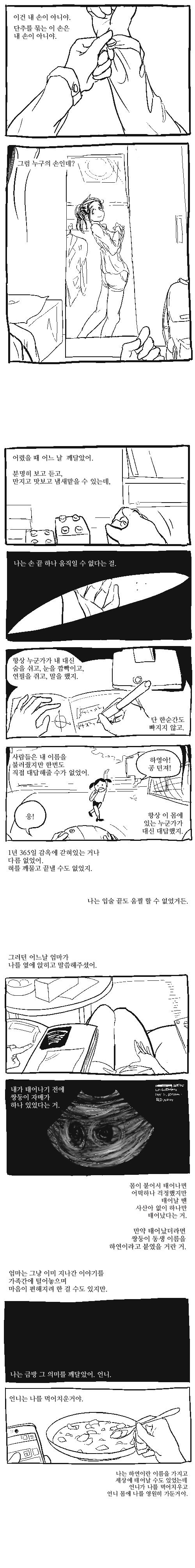 언니의 몸에 갇힌 여동생 | 인스티즈
