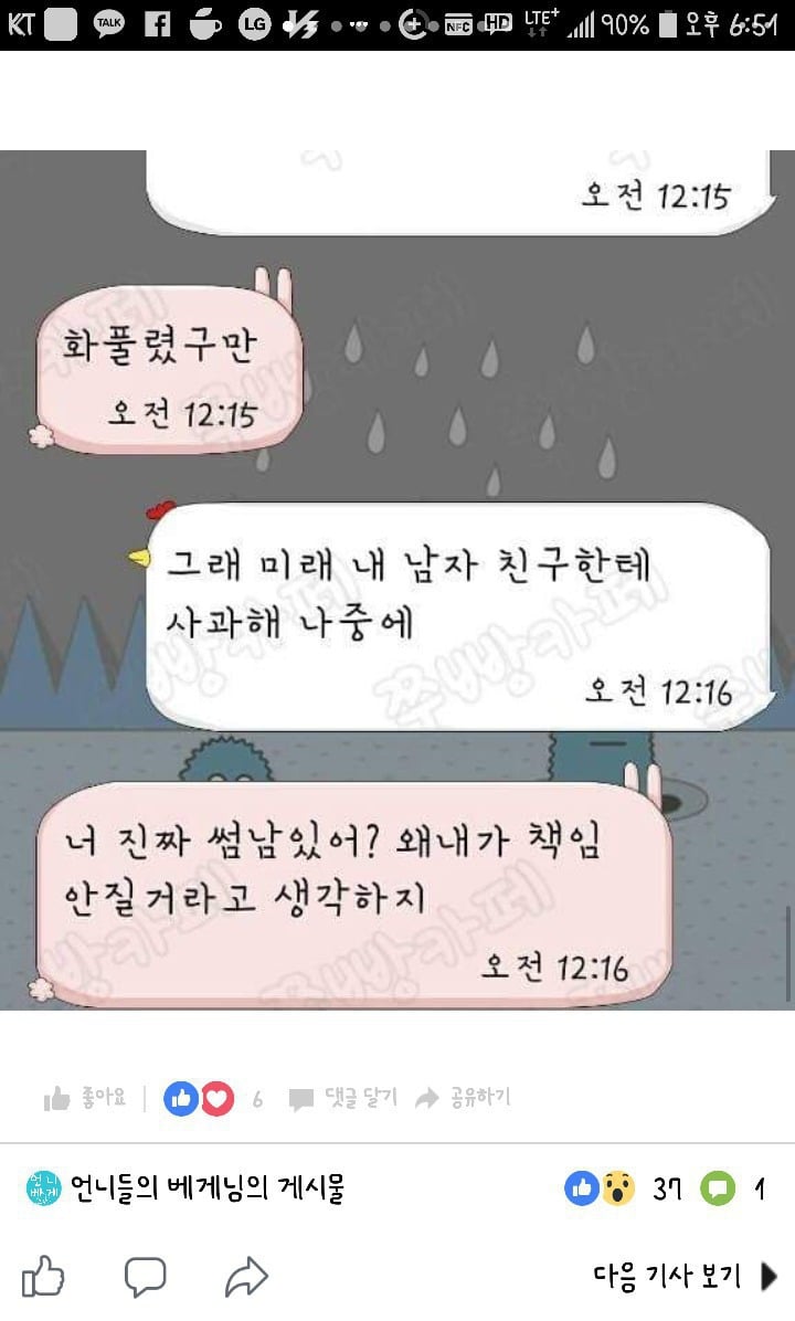 남사친이 가슴만짐 | 인스티즈