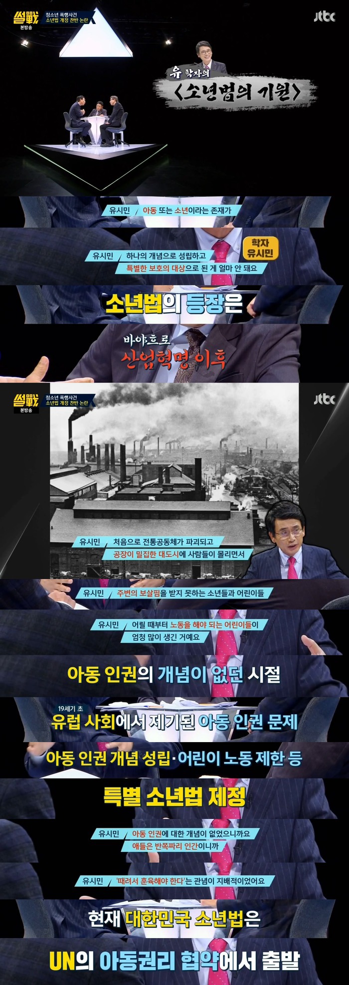 [썰전] 소년법 개정에 대한 유시민 작가의 의견 | 인스티즈