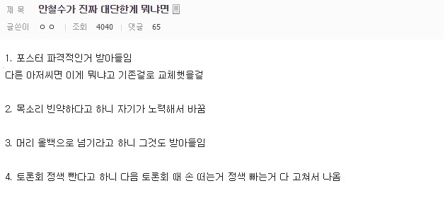 주갤이 안철수가 대단하다고 생각하는이유 (feat. 의미없음) | 인스티즈