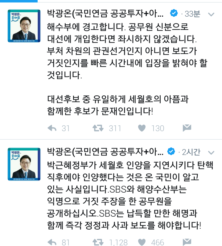 SBS를 비롯한 언론들과 국민의당의 삽질에 빡친 더민주 의원들.twt | 인스티즈