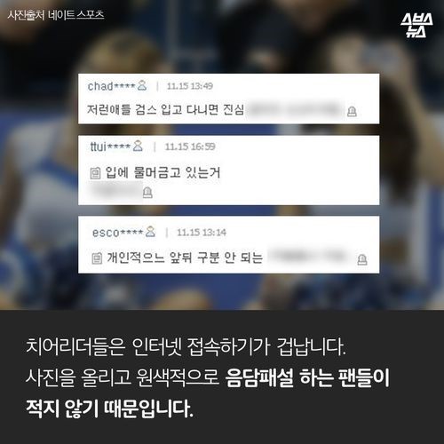 치어리더의 고충 | 인스티즈