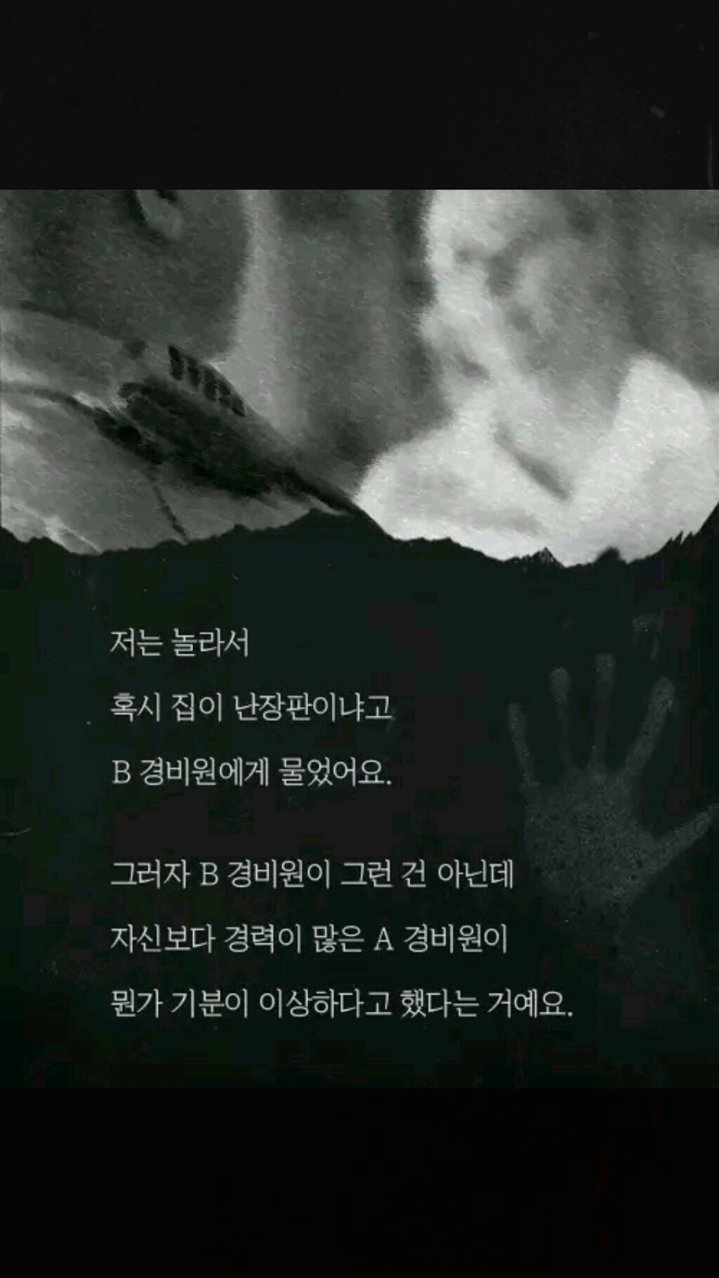 내 집에 있던 남자(소름주의) | 인스티즈