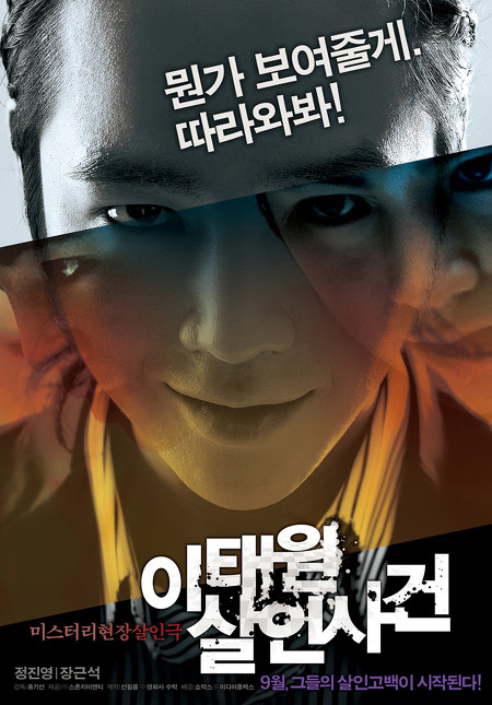  실제범죄사건을 모티브로 만든 영화들 | 인스티즈