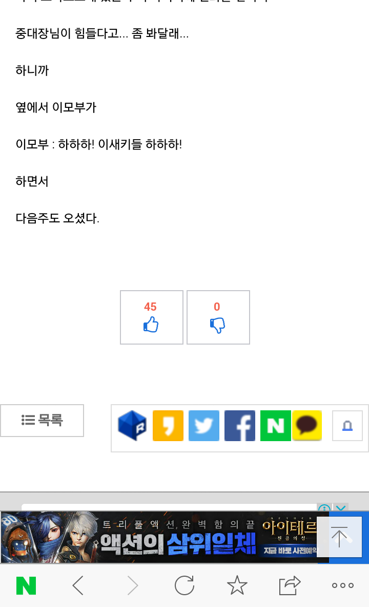 군대썰)이모부는 원스타 | 인스티즈