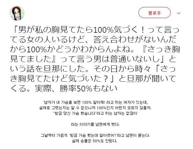여자는 자기 가슴을 보는 시선을 100% 안다 | 인스티즈