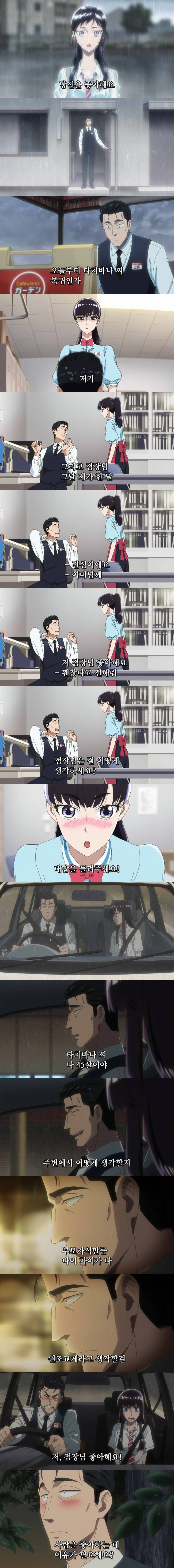 17살이 45살 좋아하는 설정 | 인스티즈