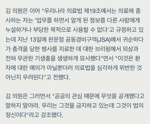김종대 정의당 의원"인격 테러범"vs 이국종 교수"기생충 브리핑 합참과 상의" | 인스티즈