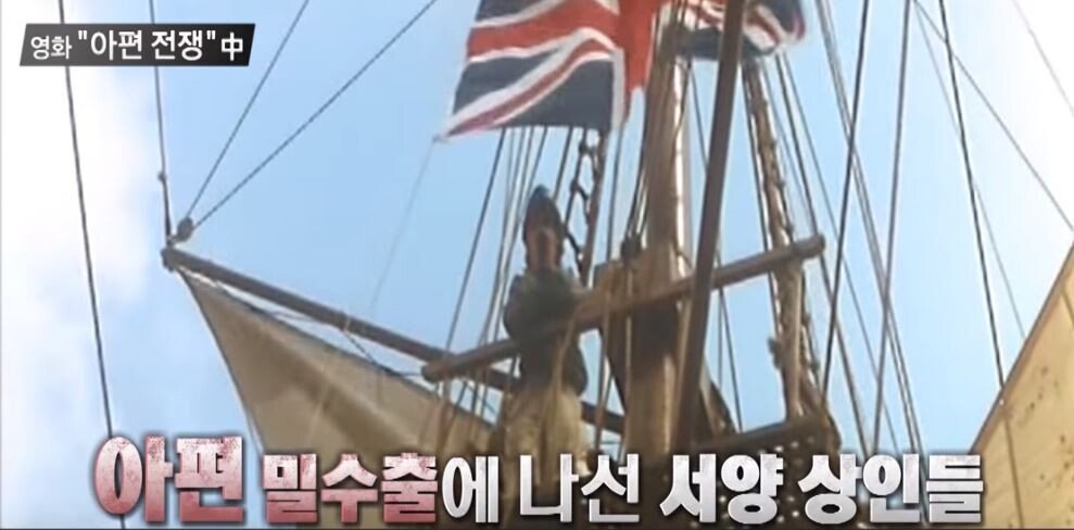 [2편] 인류역사상 가장 부도덕한 전쟁이라 불리는 전쟁, 욕망의 추악함. 아편전쟁 | 인스티즈