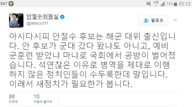 안철수 4년전 예비군 해명 | 인스티즈