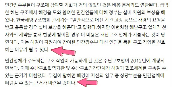 우리가 꼭 알아야 하는 세월호 진실 정리글 5부 | 인스티즈