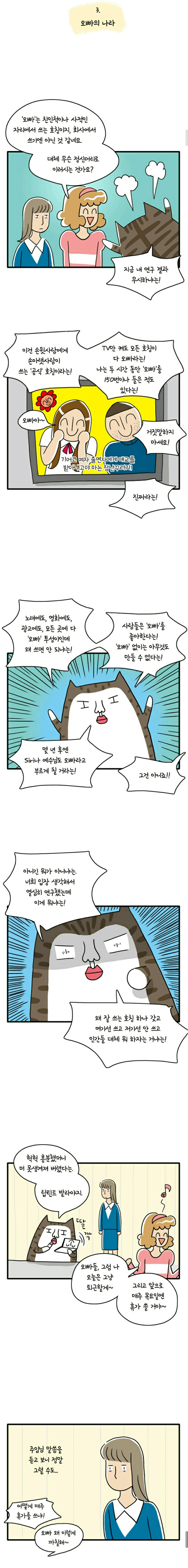 오빠의 나라 | 인스티즈