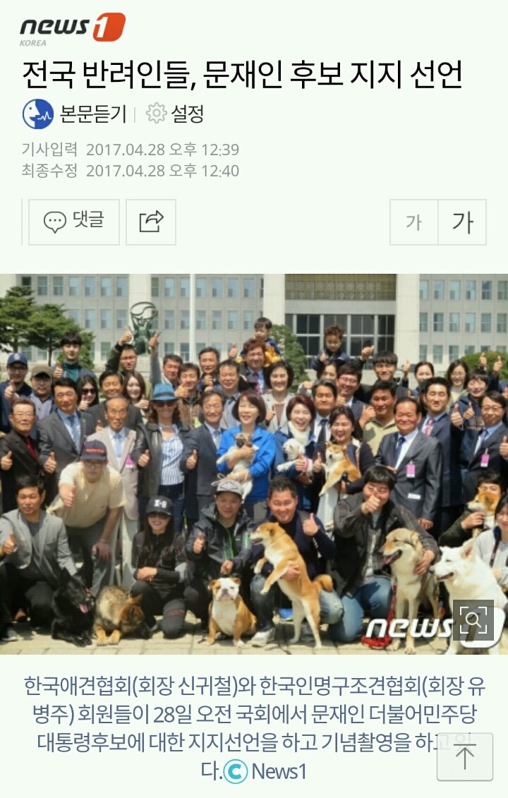 전국 반려인들, 문재인 후보 지지 선언 | 인스티즈