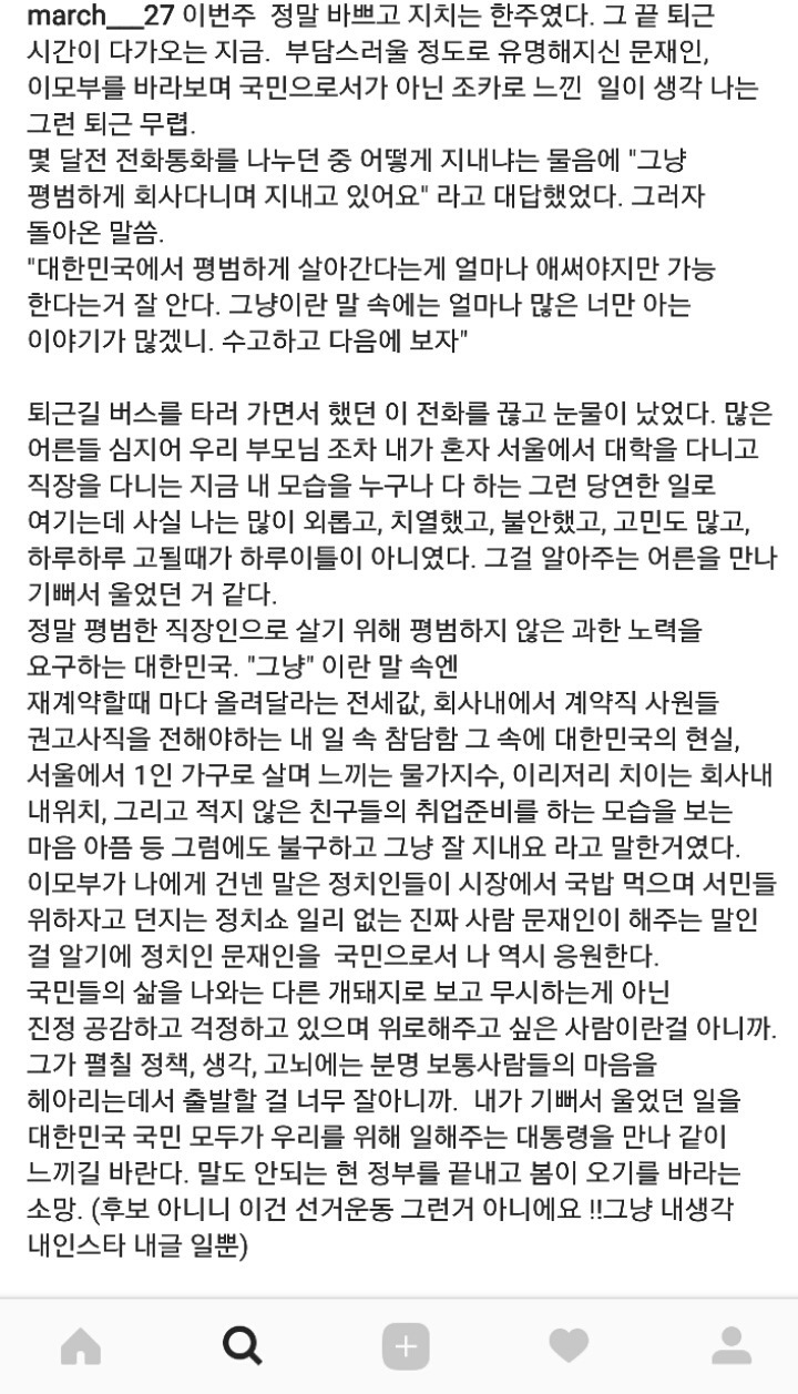 문재인대통령 조카가 말하는 문재인 | 인스티즈