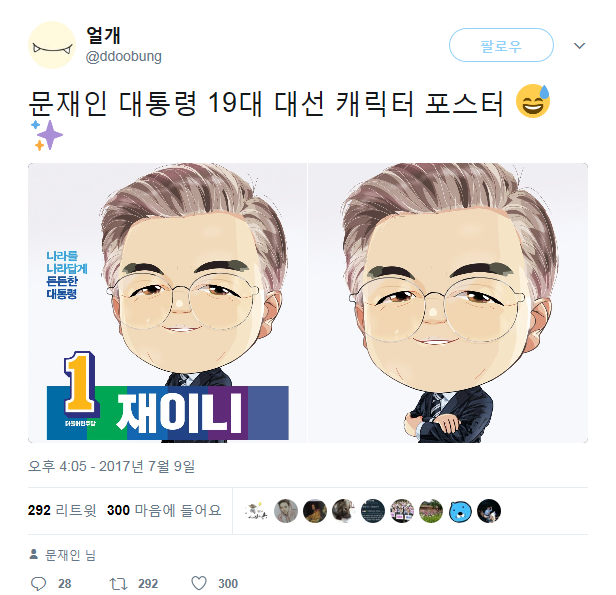 문재인 대통령 새 캐리커쳐.jpg | 인스티즈