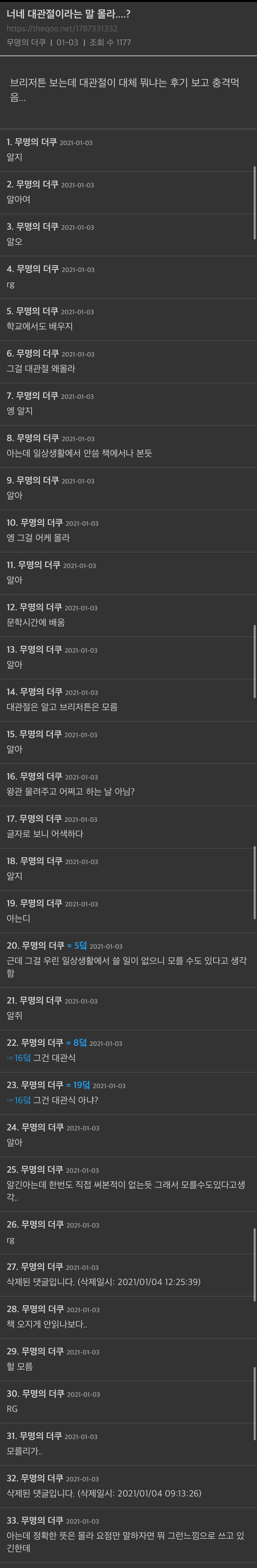 너네 대관절이라는 말 몰라....? | 인스티즈