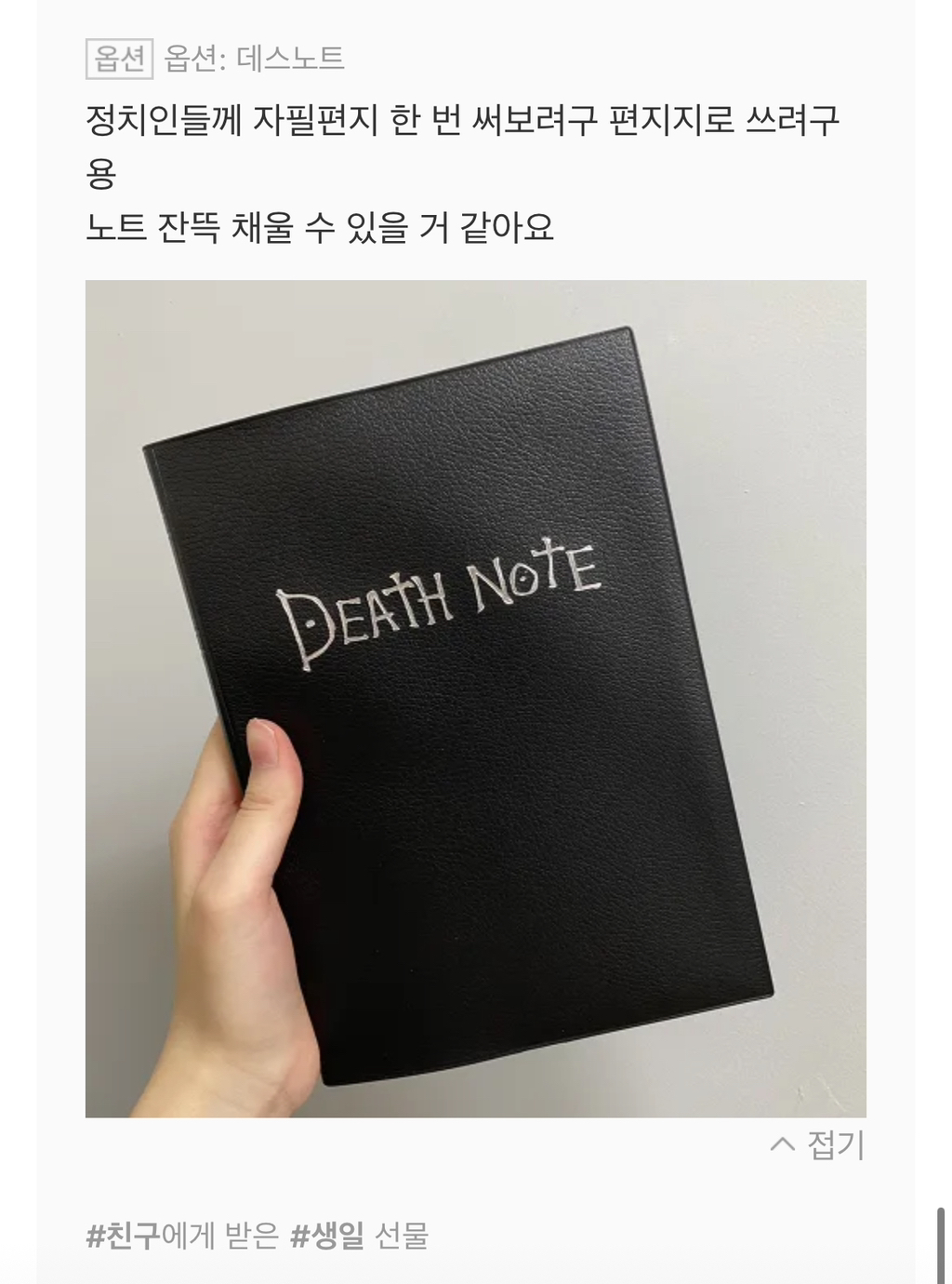 카카오톡 선물하기 데스노트 리뷰.jpeg | 인스티즈
