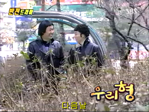 반전드라마 베스트 에피소드 우리형 1 | 인스티즈