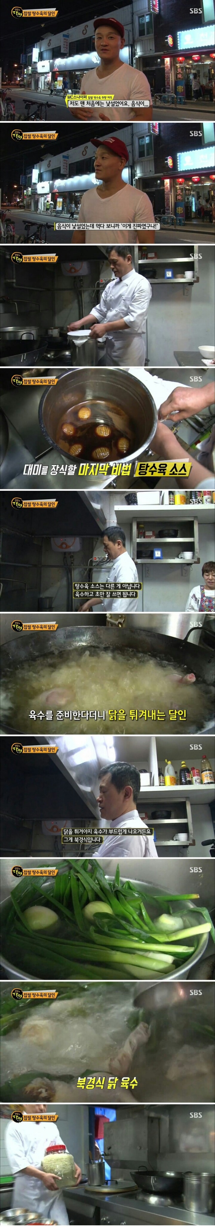 탕수육의 달인.jpg | 인스티즈