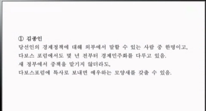 JTBC 뉴스룸 최순실 태블릿에서 대선 핵심인물 평가 | 인스티즈