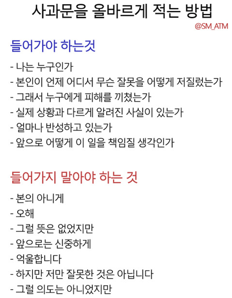 이쯤에서 사과문 올바르게 적는 방법 | 인스티즈