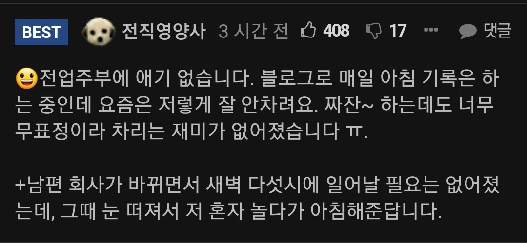 전직 영양사 아내가 새벽 5시에 일어나서 해주는 아침밥 | 인스티즈