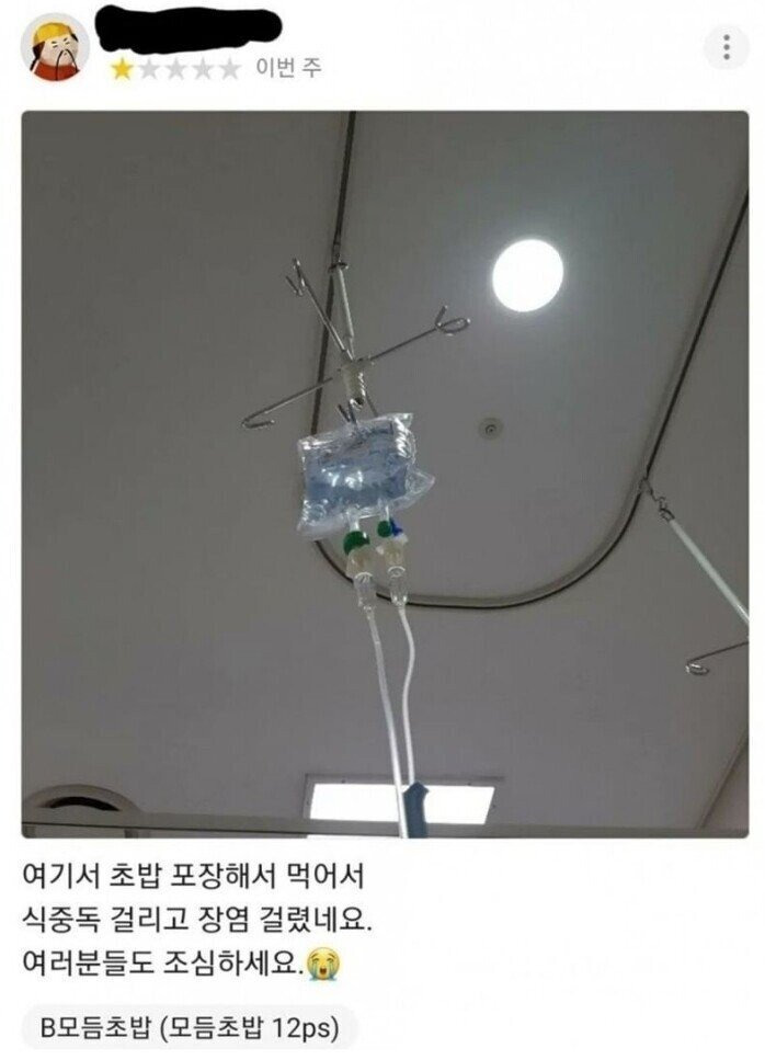 초밥 먹고 식중독 걸렸다는 리뷰 | 인스티즈