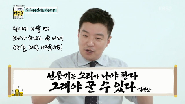 [김생민의영수증] 저소음 선풍기를 사면 안 되는 이유.jpg | 인스티즈