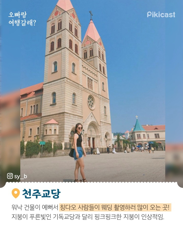 중국 칭다오 여행지(퍼온글) | 인스티즈