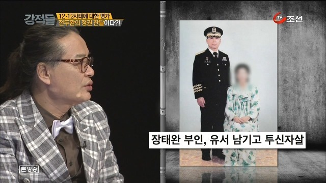 전두환의 쿠데타을 막을려고했던 최후의군인 그후모습 | 인스티즈