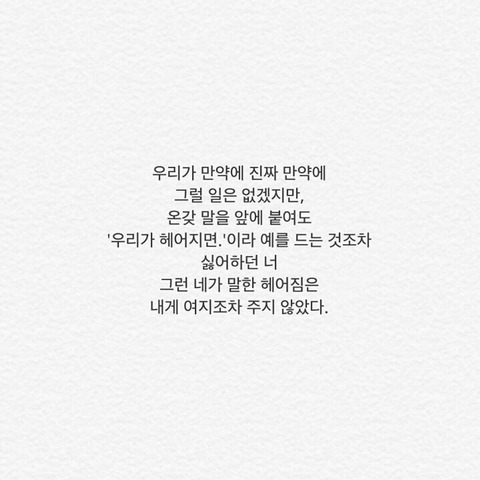 이별한 사람들에게 | 인스티즈
