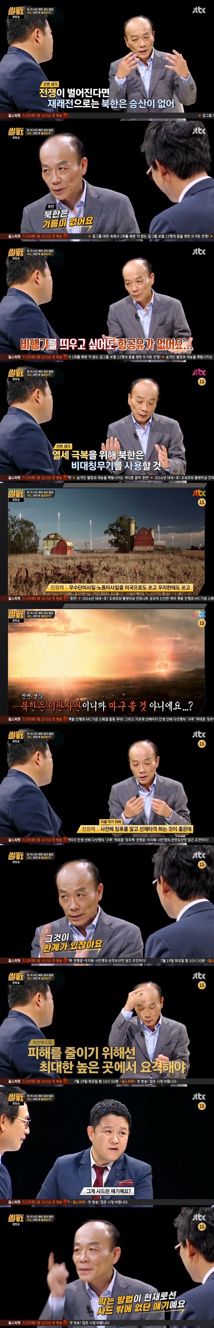 [썰전] 우리나라에 사드가 필요한가 | 인스티즈