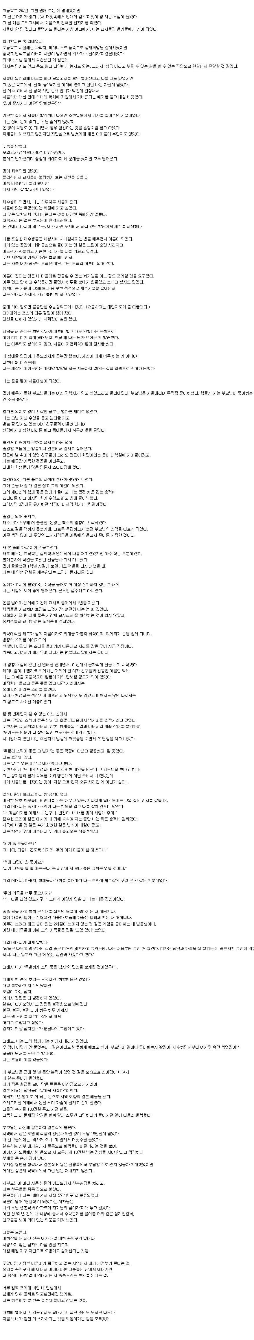 인생망한 서울대 흙수저녀의 한탄 | 인스티즈