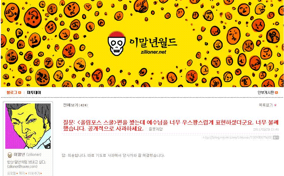 이말년_사과_합니다.jpg | 인스티즈