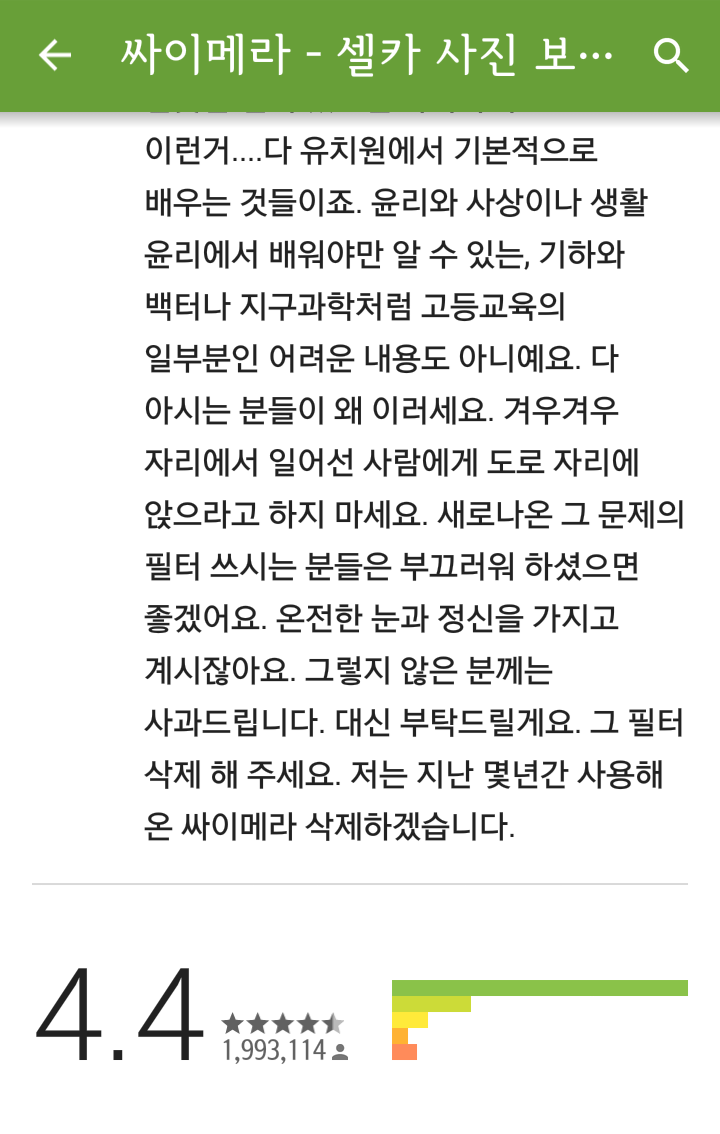 싸이메라를 이용했던 제 자신이 부끄럽습니다 | 인스티즈