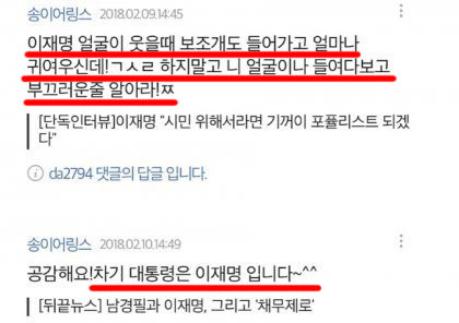 이재명 자택에서 탈퇴 요청한 혜경궁 다음 아이디가 남긴 댓글들.jpg | 인스티즈