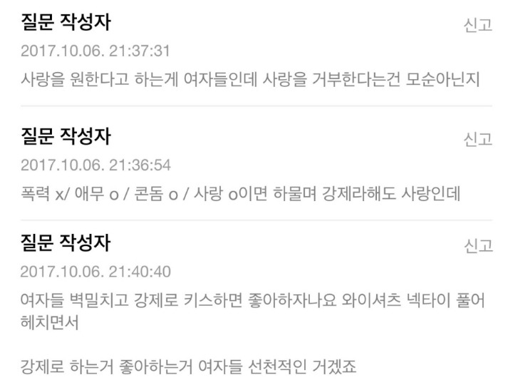 콘돔 끼고 강간하면 여자도 좋아해야지 왜 무서워 하니 | 인스티즈