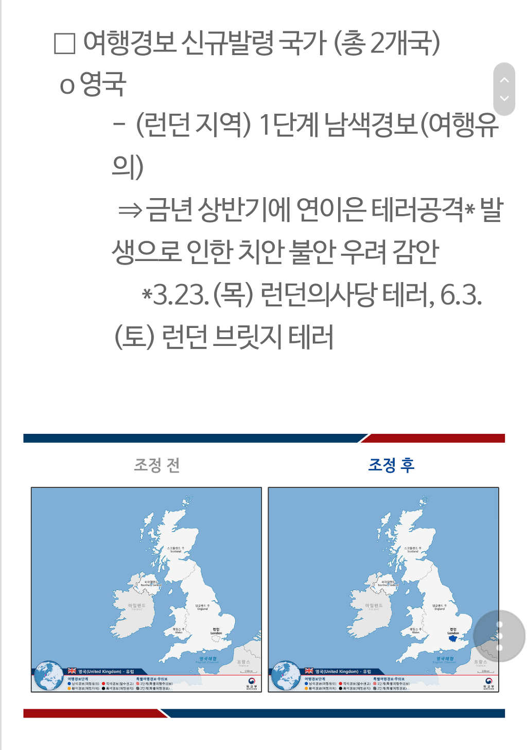 8월22일 조정된 외교부 여행경보 몇가지.. | 인스티즈