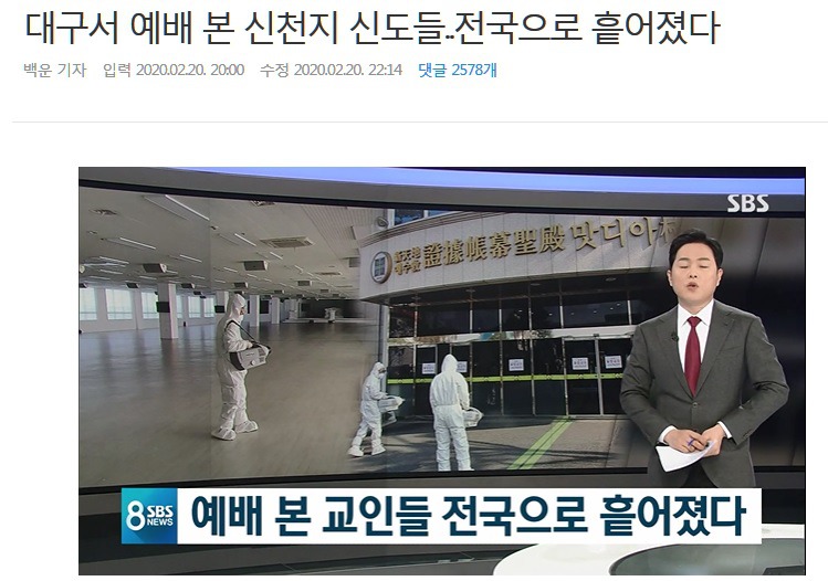 [청원] 국민의 안전을 위협하는 신천지를 공권력으로 수사해주세요 | 인스티즈