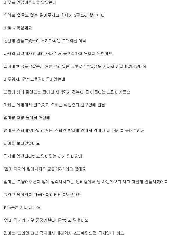 레전드썰)사람이 살 수 없는집 | 인스티즈