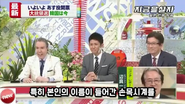 한국의 선거에 대해 하는 일본방송 | 인스티즈