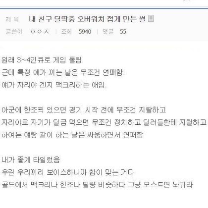 딜딱충 친구 오버워치 접게만든 썰 | 인스티즈