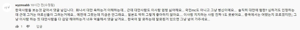 대만 MC 오종헌의 혐한 발언 영상에 대만인이 한국어로 남긴 댓글 | 인스티즈