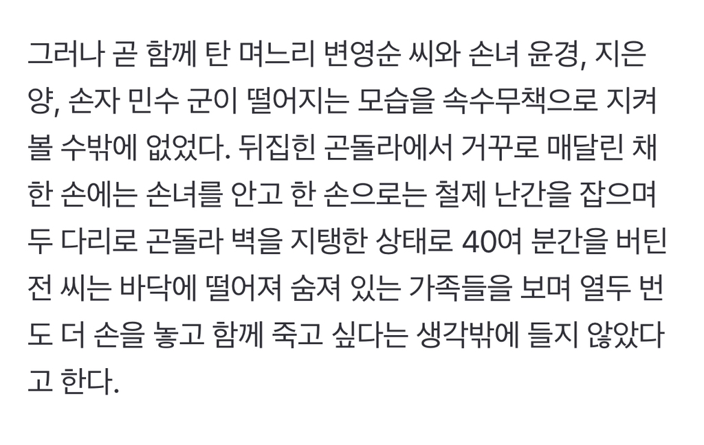 눈 앞에서 가족 5명 추락…손녀 껴안고 버틴 할아버지[그해 오늘] | 인스티즈
