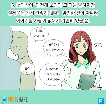 낯가림 심한 사람들의특징 | 인스티즈